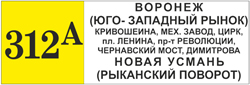 номера маршрутов, дорожные знаки Белгород