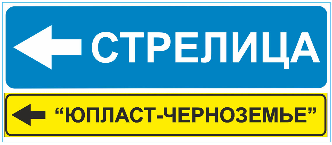 дорожные знаки с рекламоносителями белгород